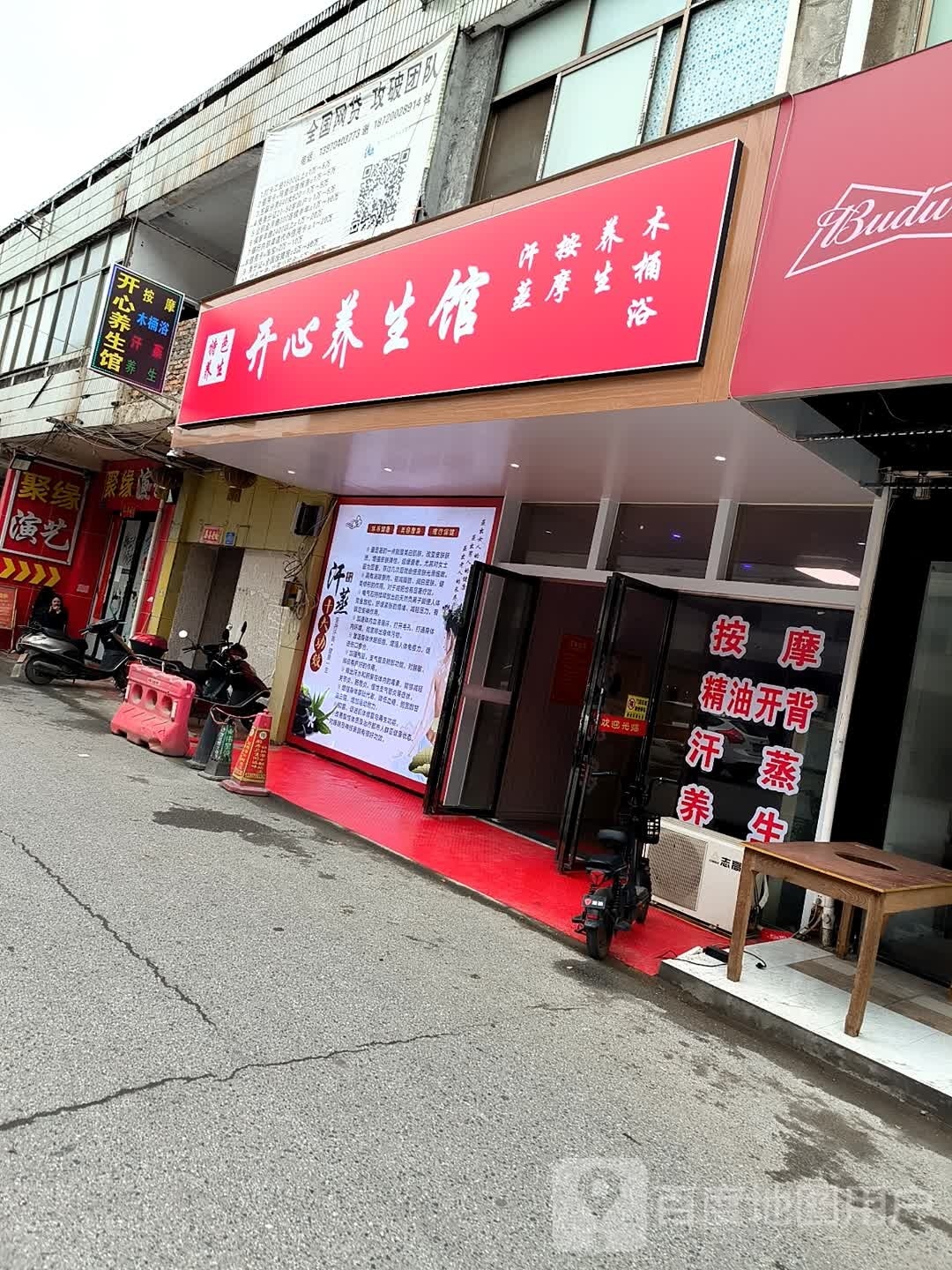养生堂足浴(药都路店)