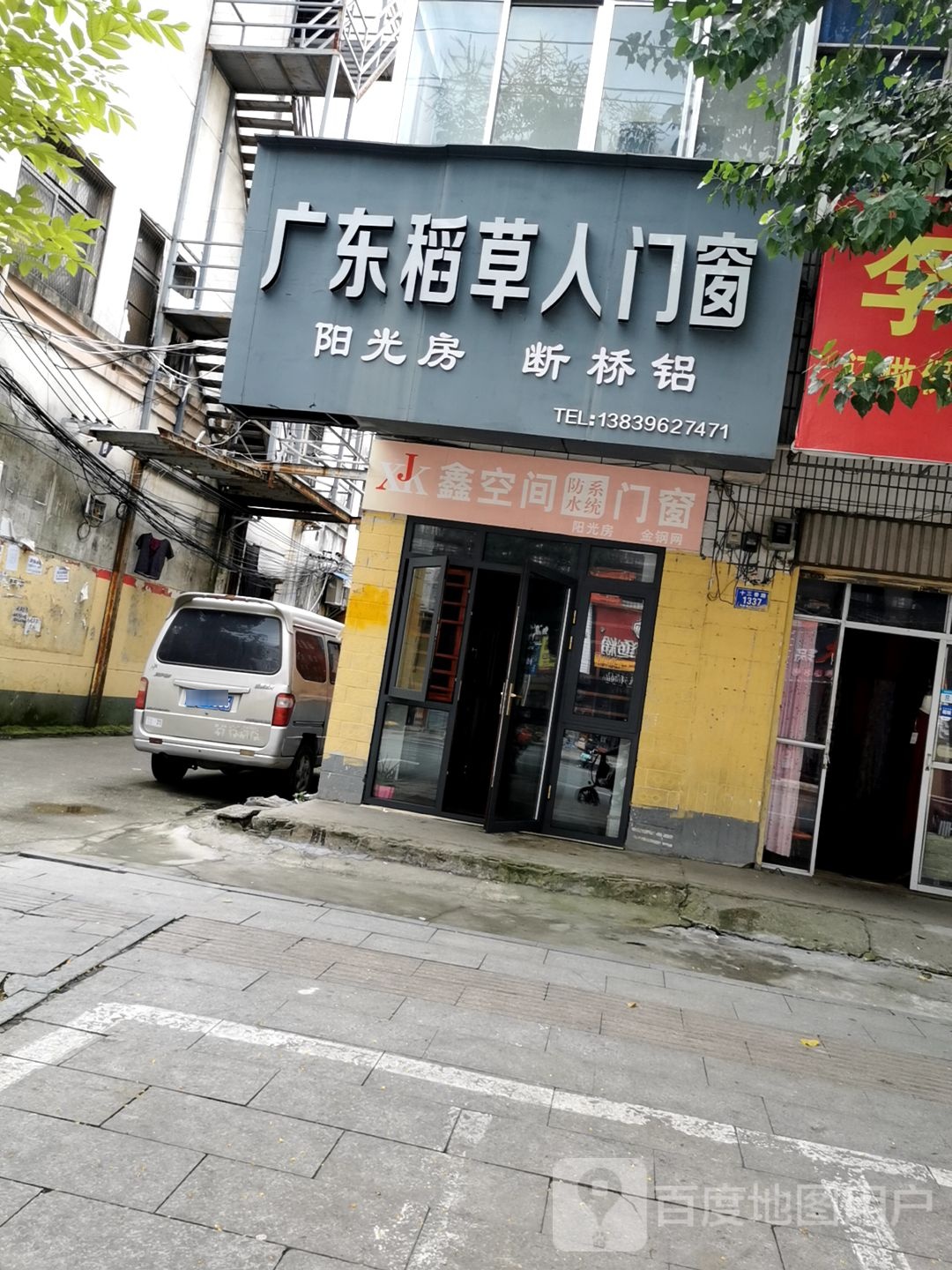 广东稻草人门窗(十三香路店)