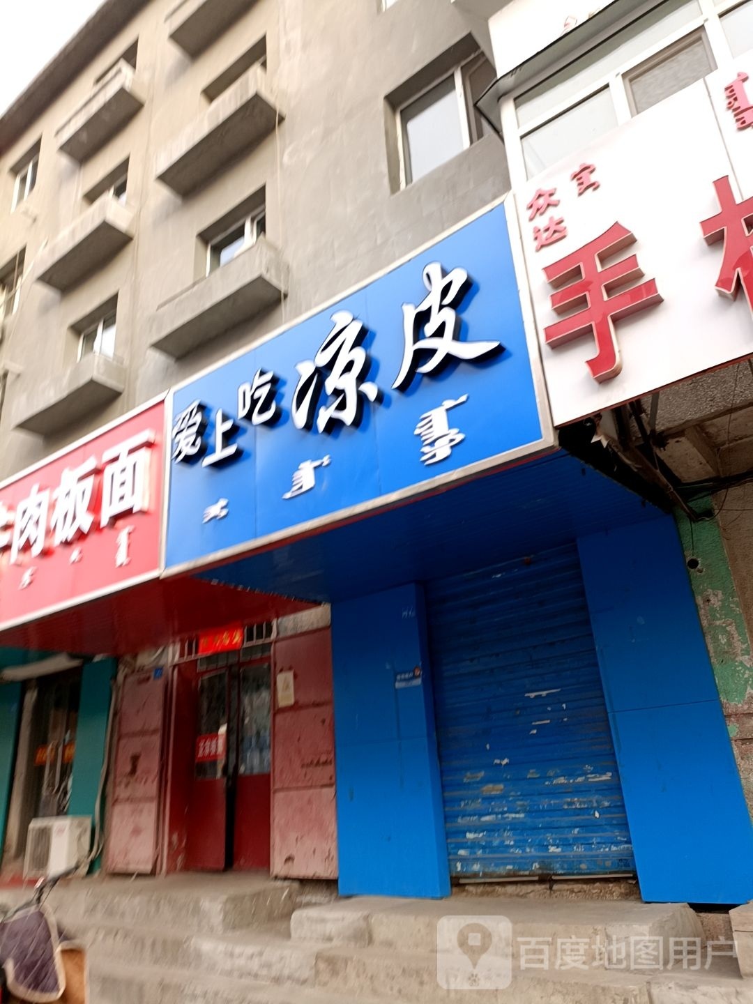 碍手碍脚