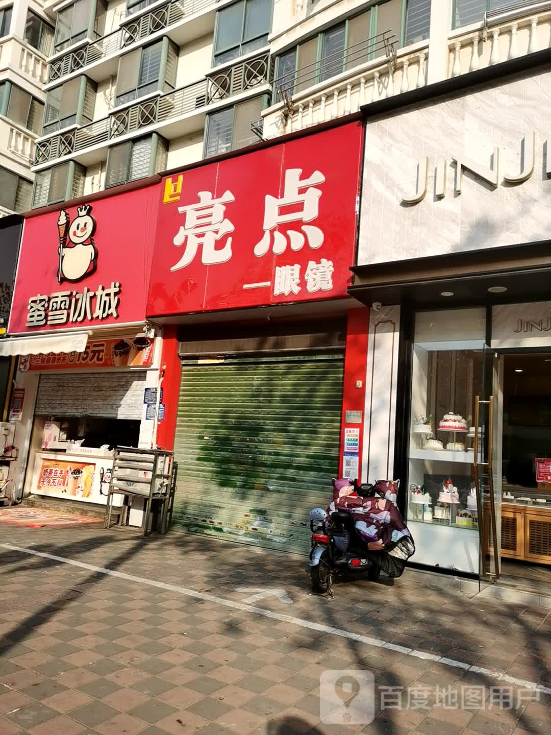 两点眼镜(解放东路店)