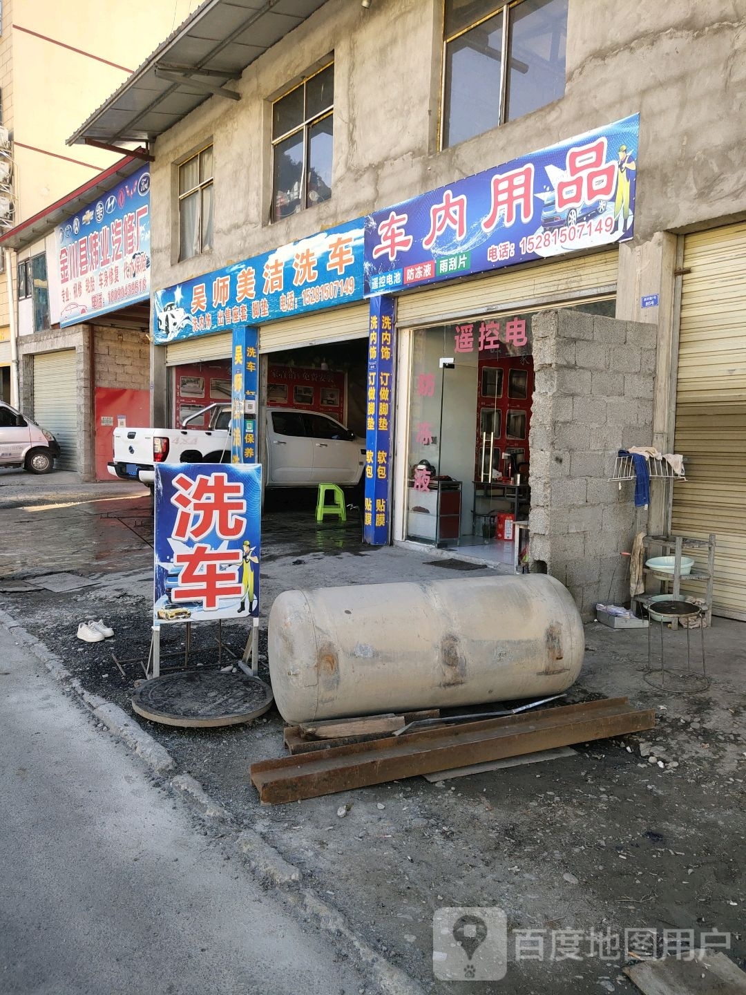 金川县炜业汽修厂