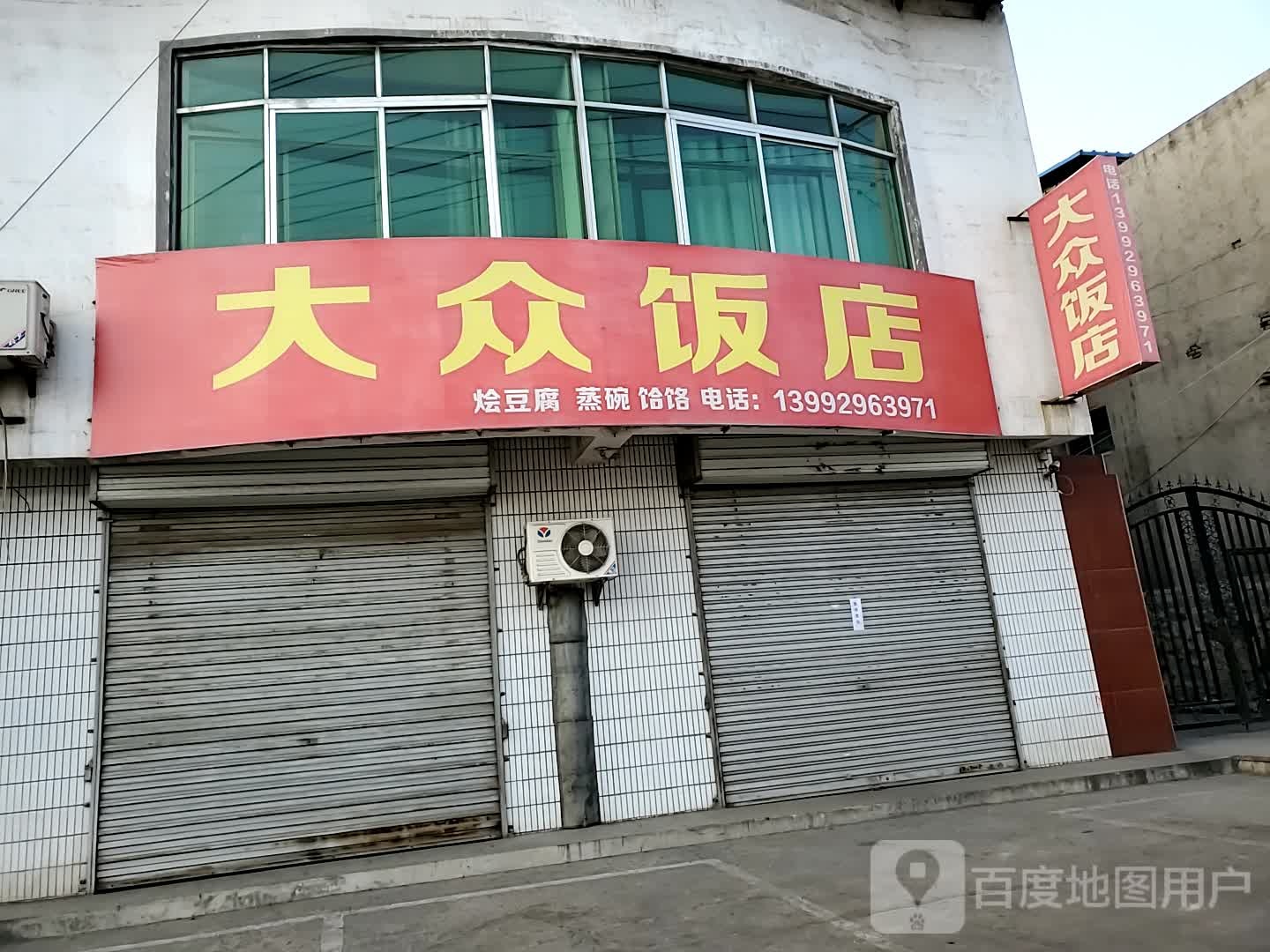 大众酒店(延西高速店)