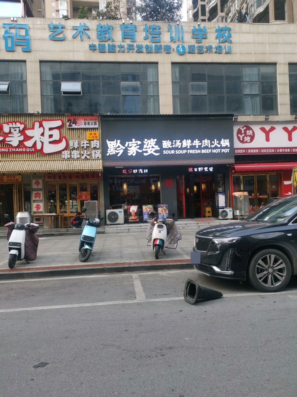 婷掌柜鲜牛肉串串火锅店