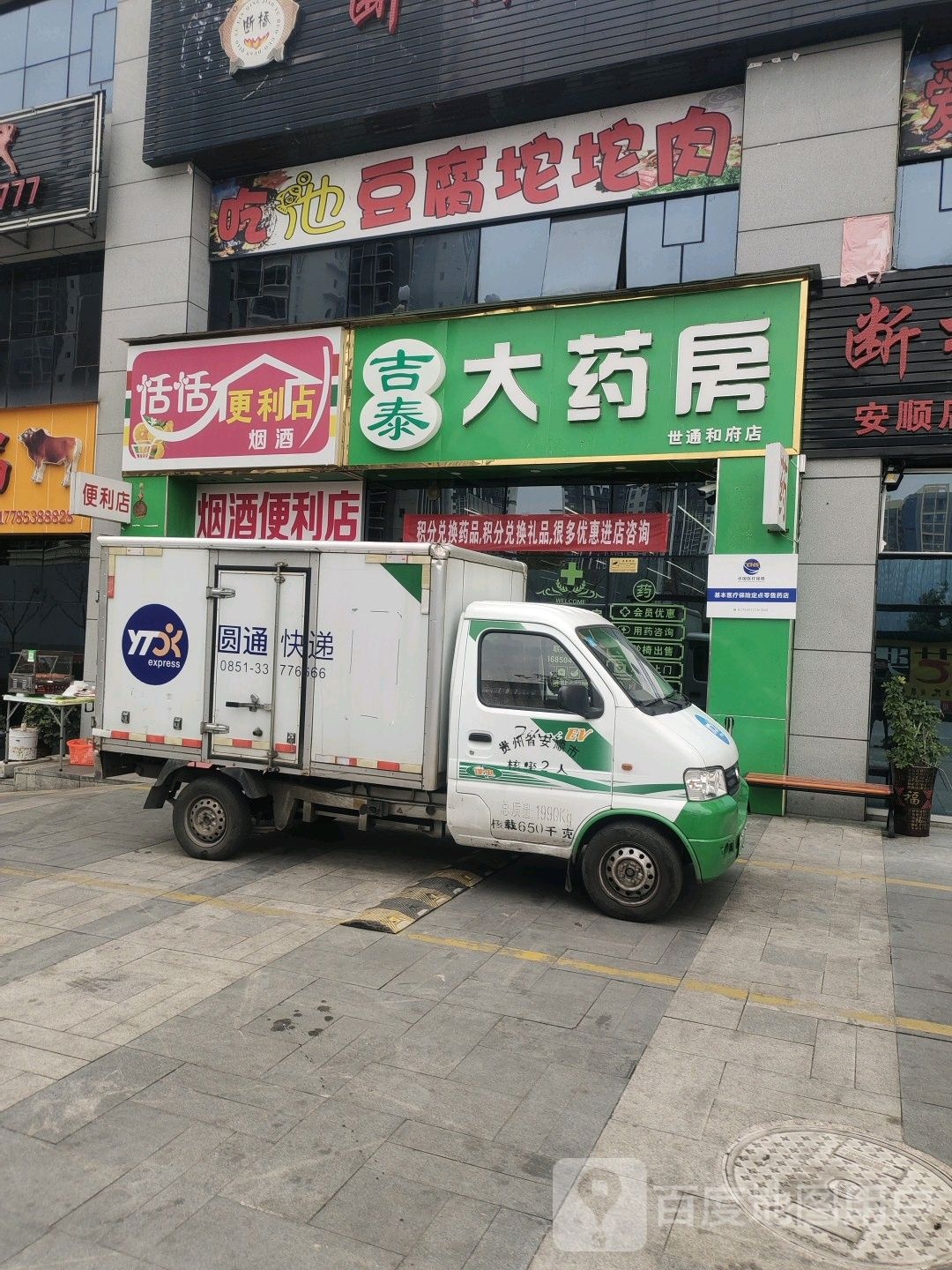 恬恬便利店