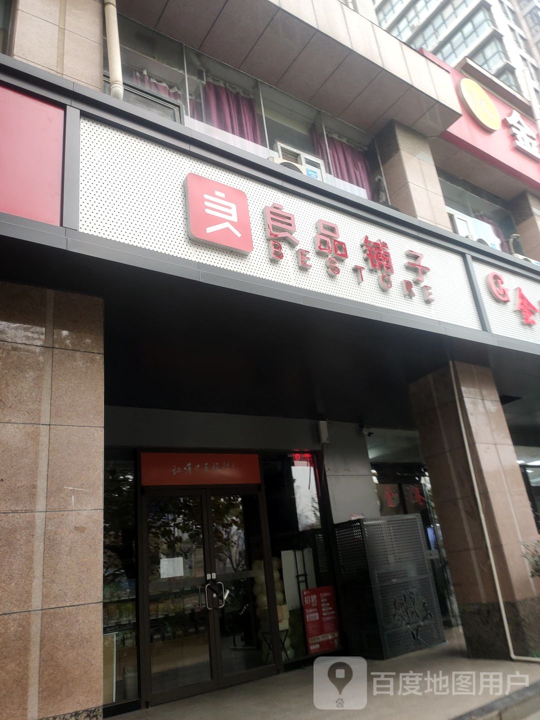 良品铺子(金色港湾店)