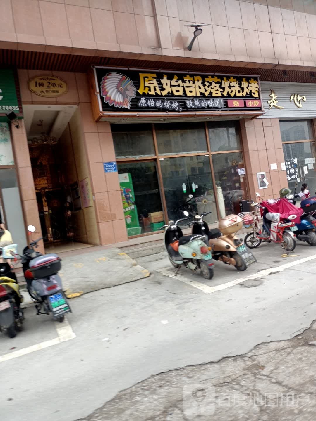 原始部落烧烤(桂茂路店)