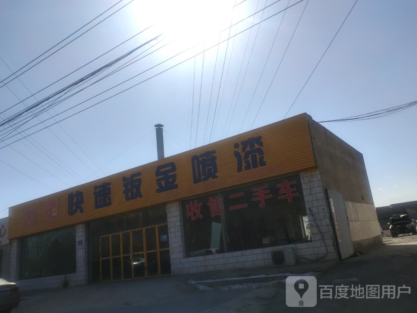 快速钣金喷漆