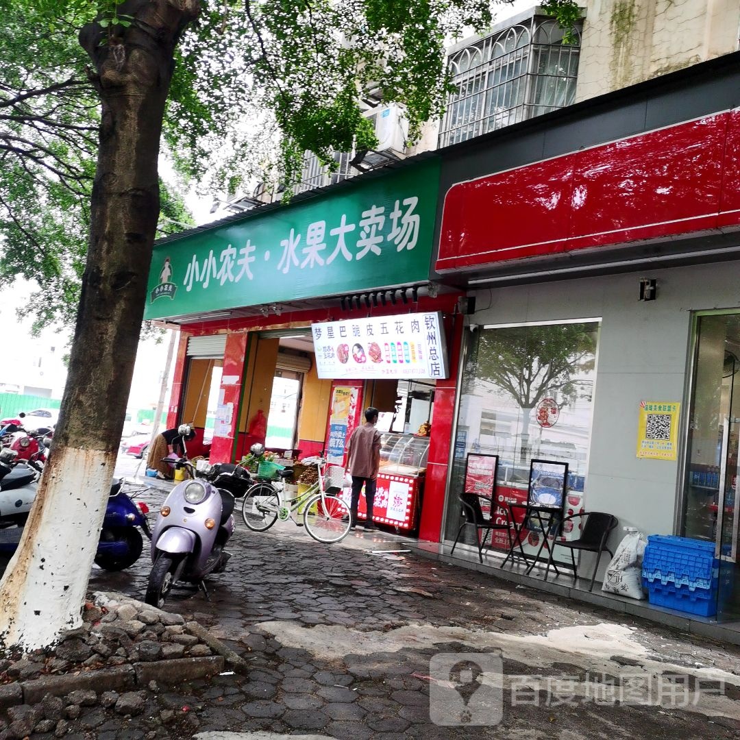 小小农夫水果大卖场