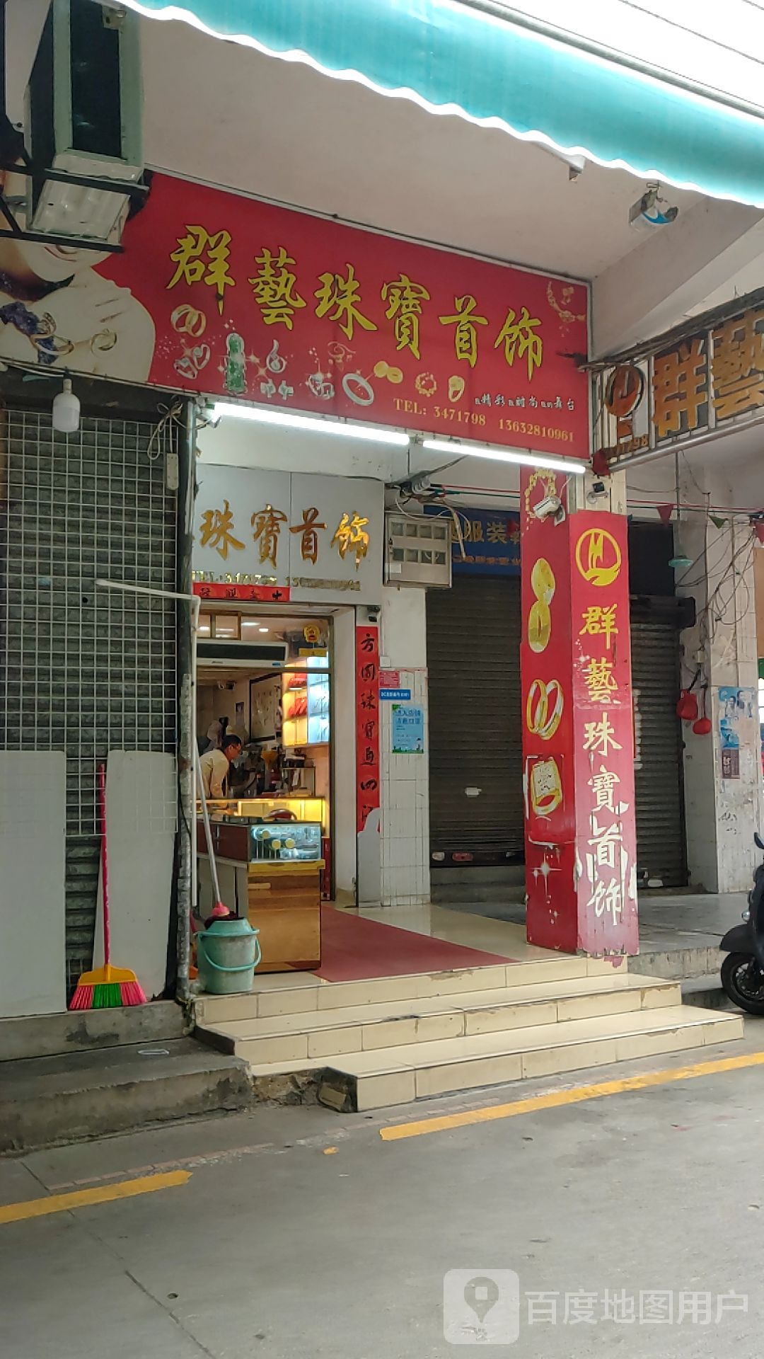 群艺珠宝首饰