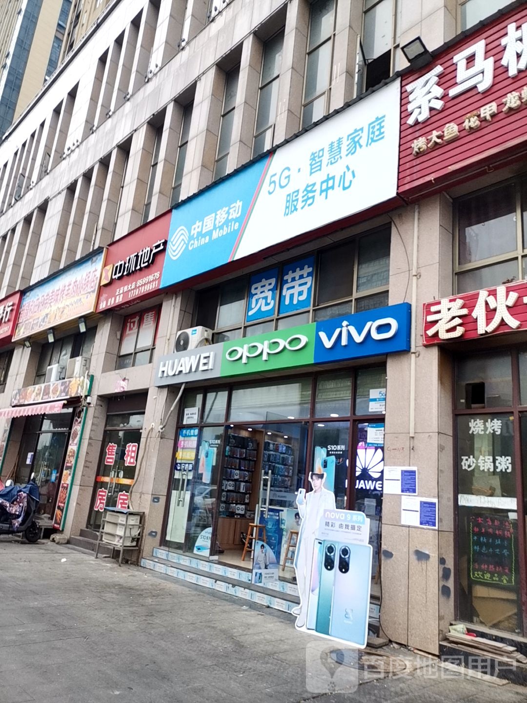 中国移动5G智慧家政服务中心(振兴大道店)