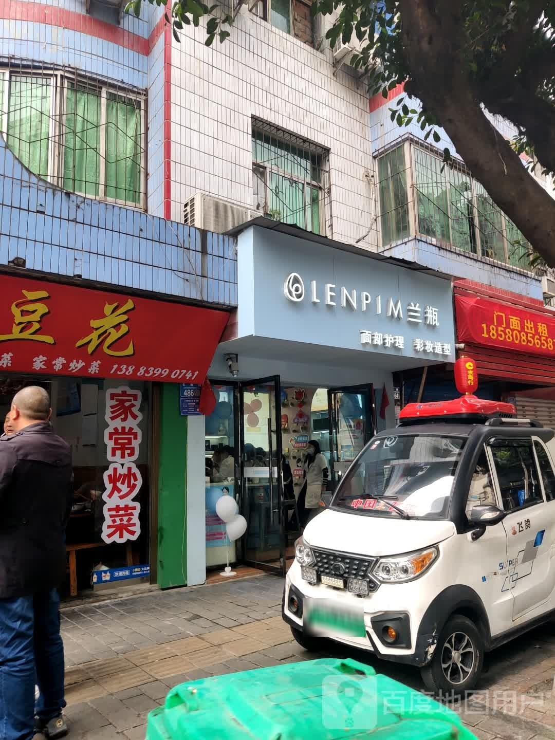 兰瓶面部护理(江津长城路店)
