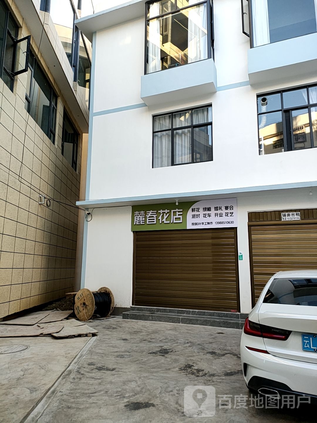 麓春花店