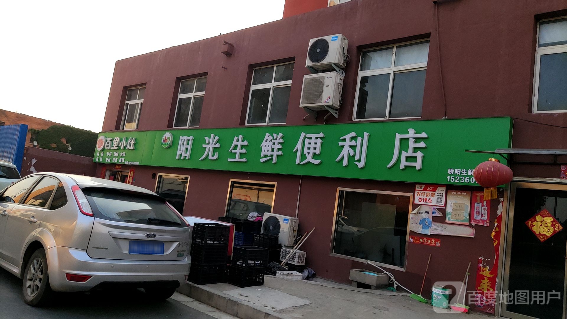 阳光生鲜便利店