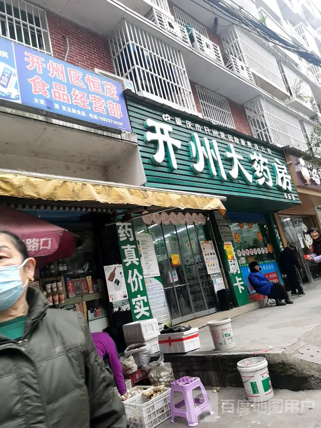 台州区恒茂食品经营部