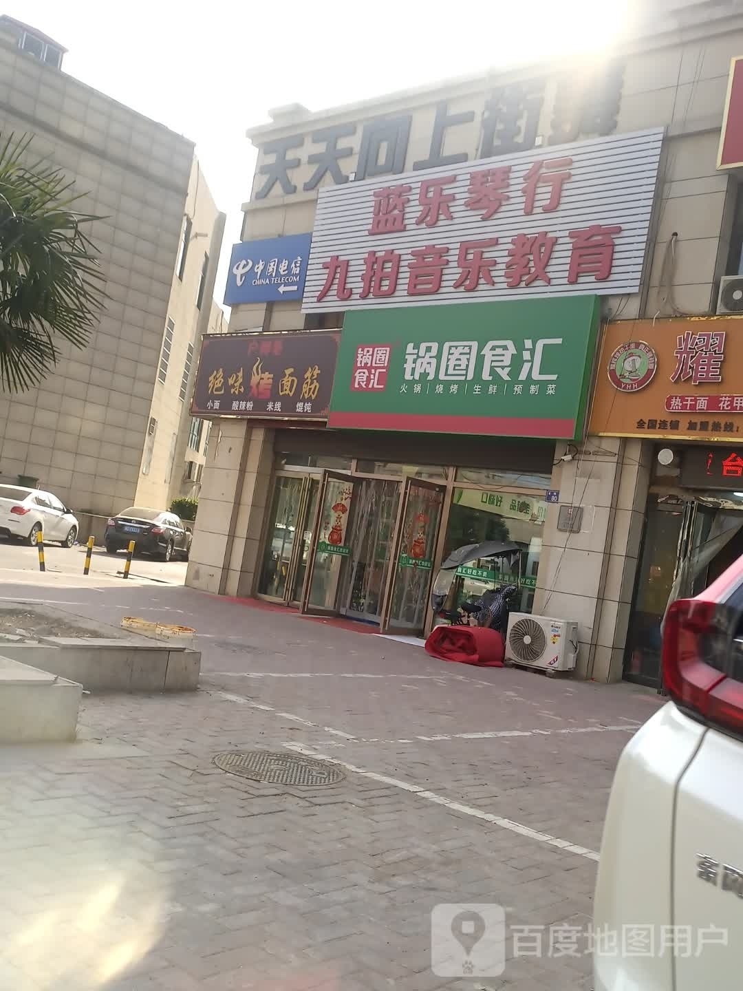 上蔡县锅圈食汇(鹏宇金明路店)