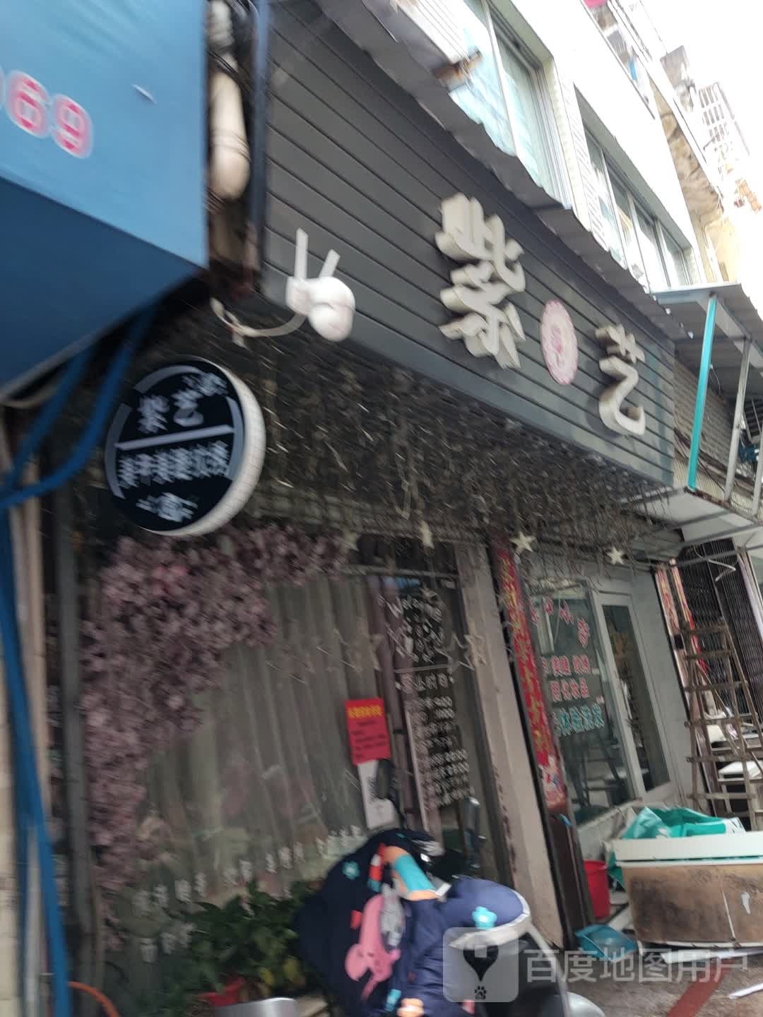 紫艺美甲