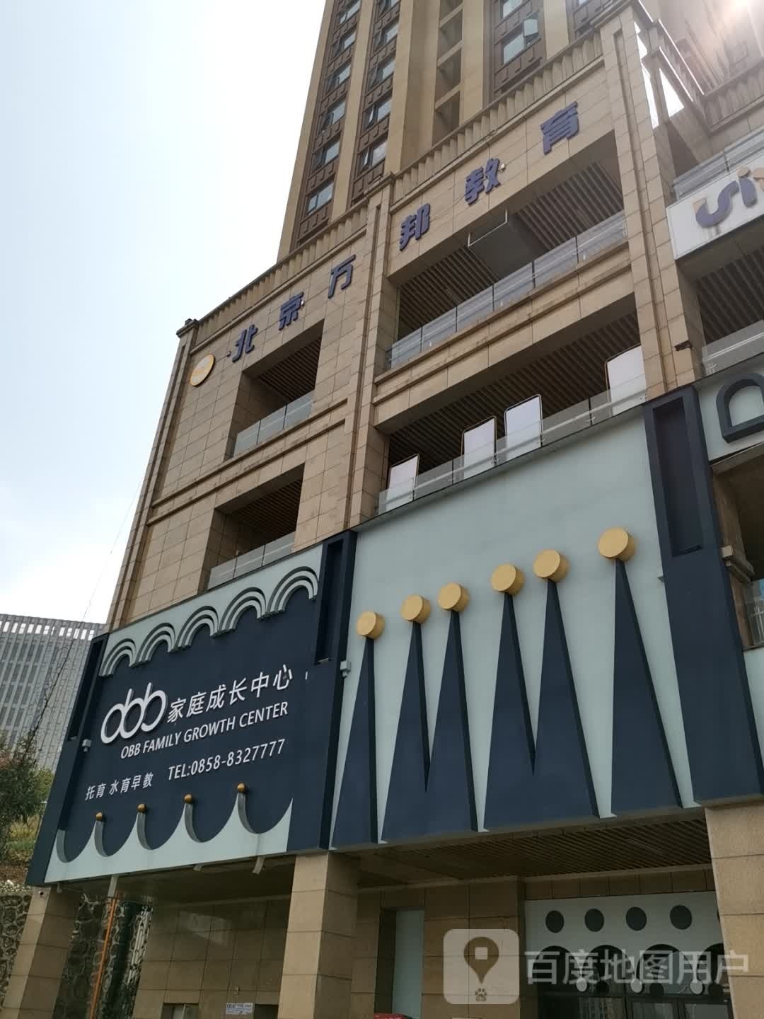 OBB家庭成长中心(凉都明珠店)