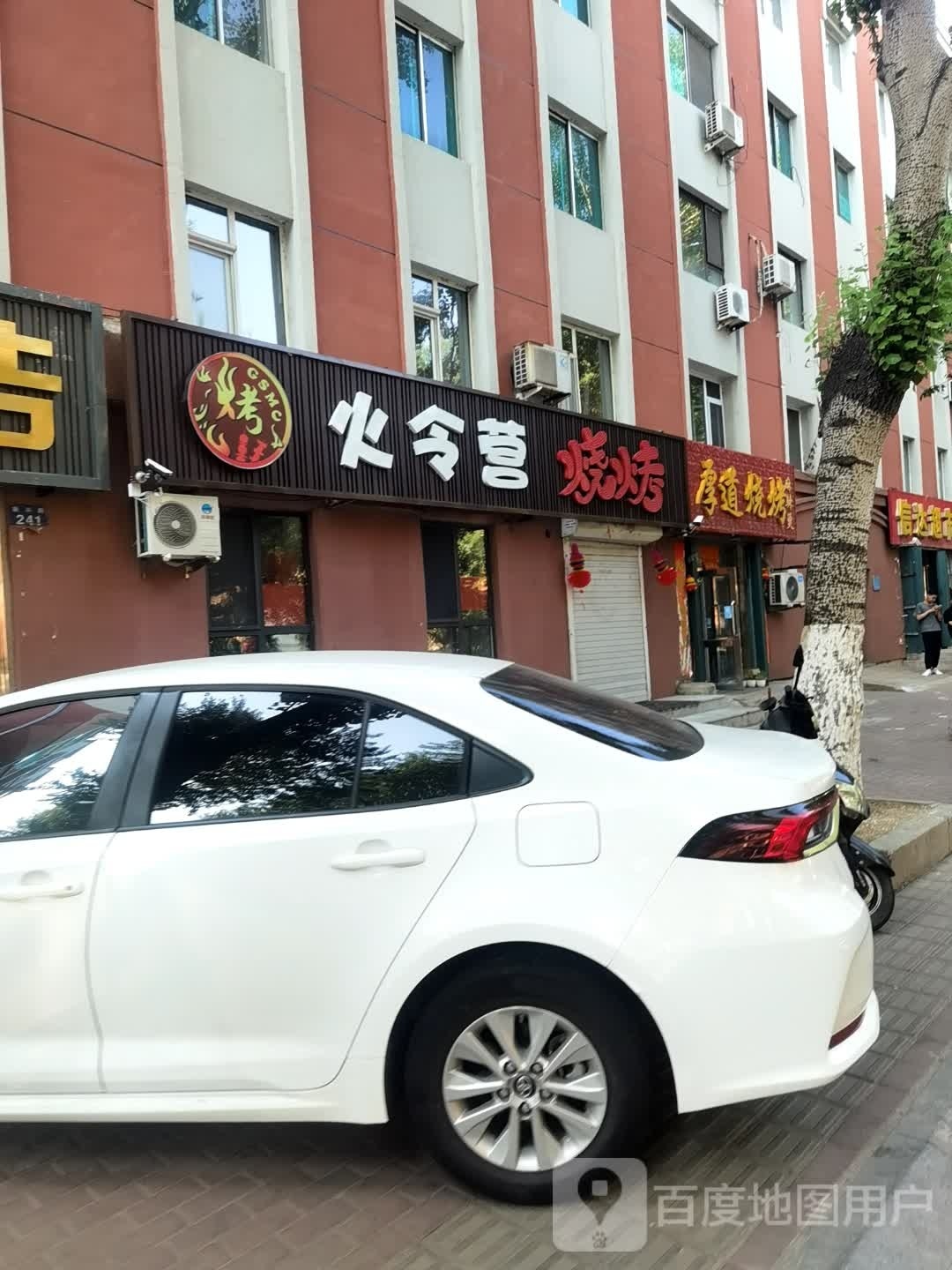火令营烤烧