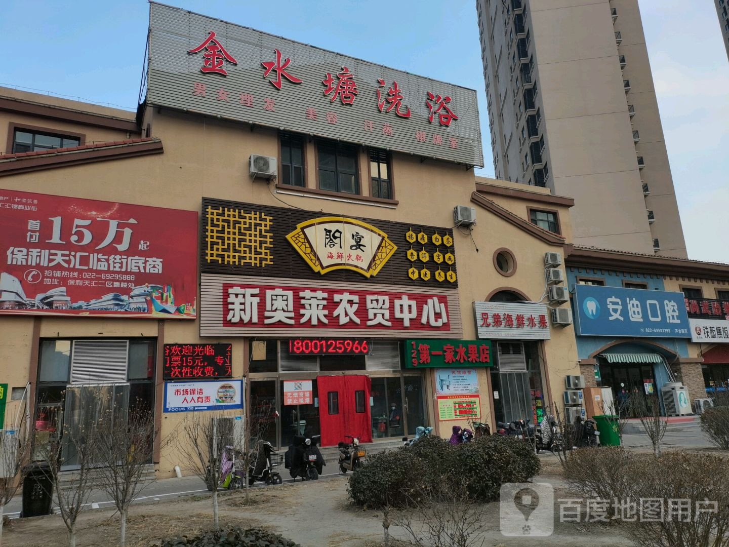 安迪口腔(芦台店)