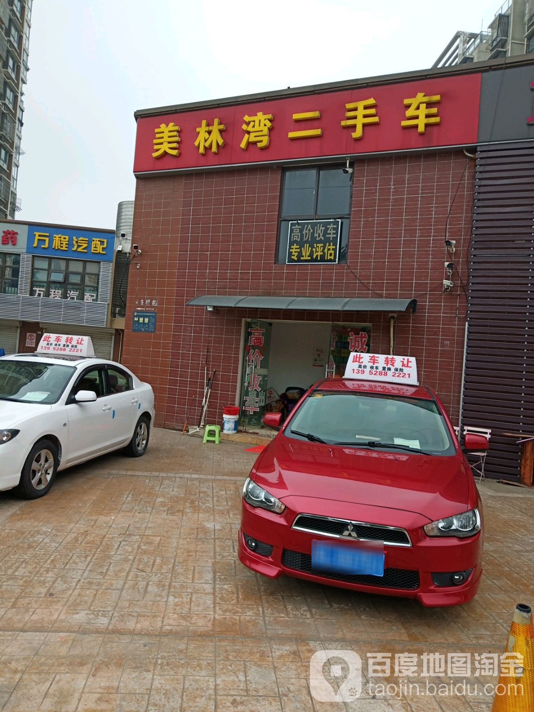 美林湾二手车