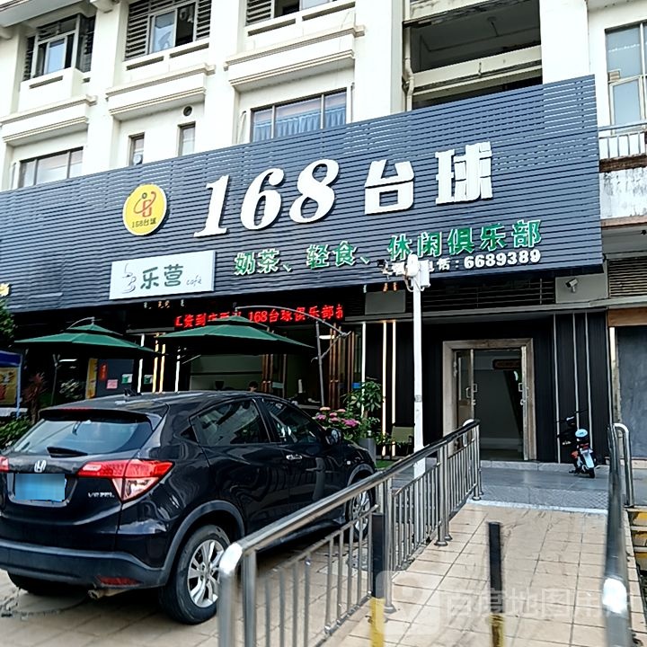 168台球(万达广场江门新会店)