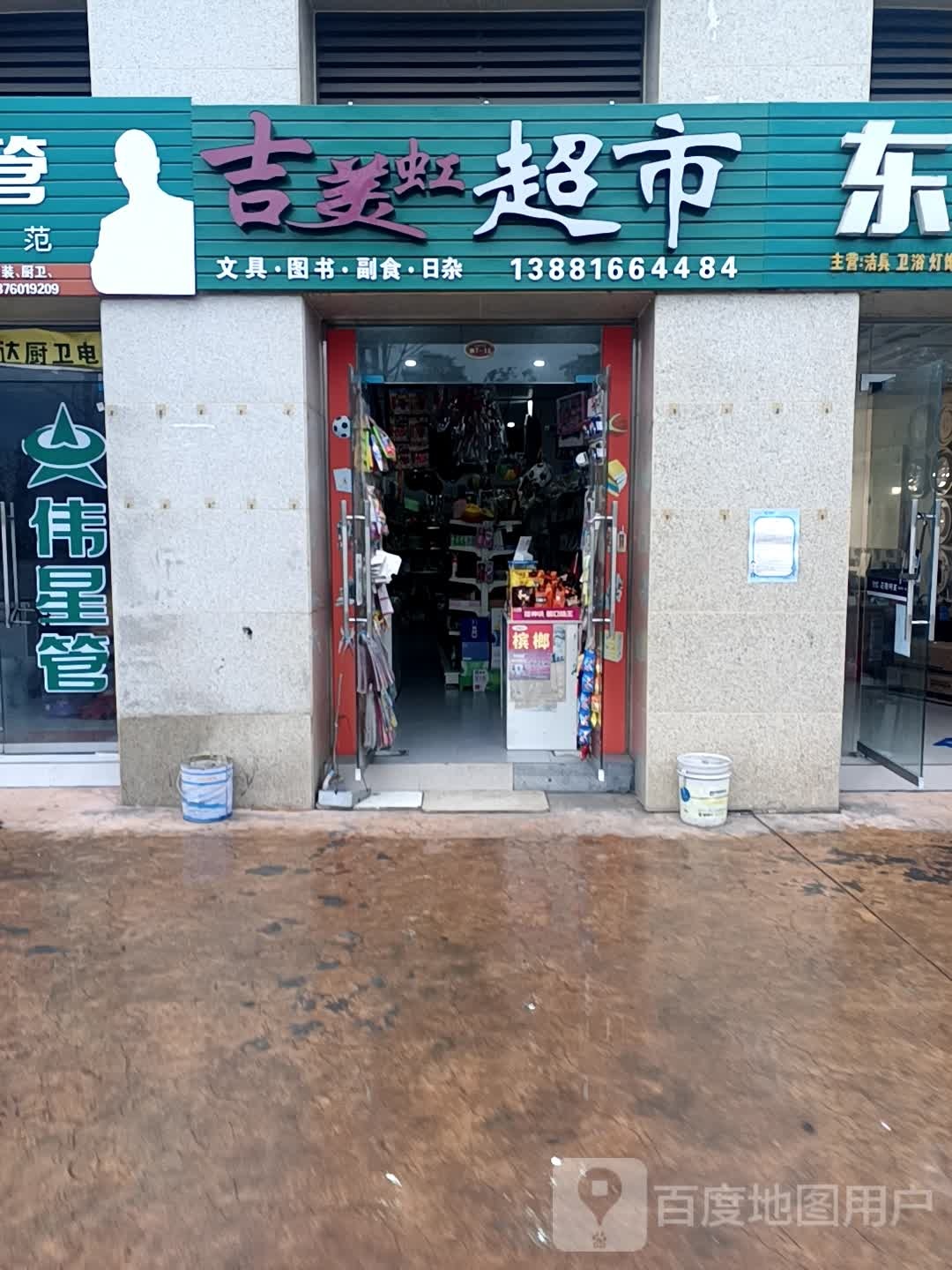 集美虹超市