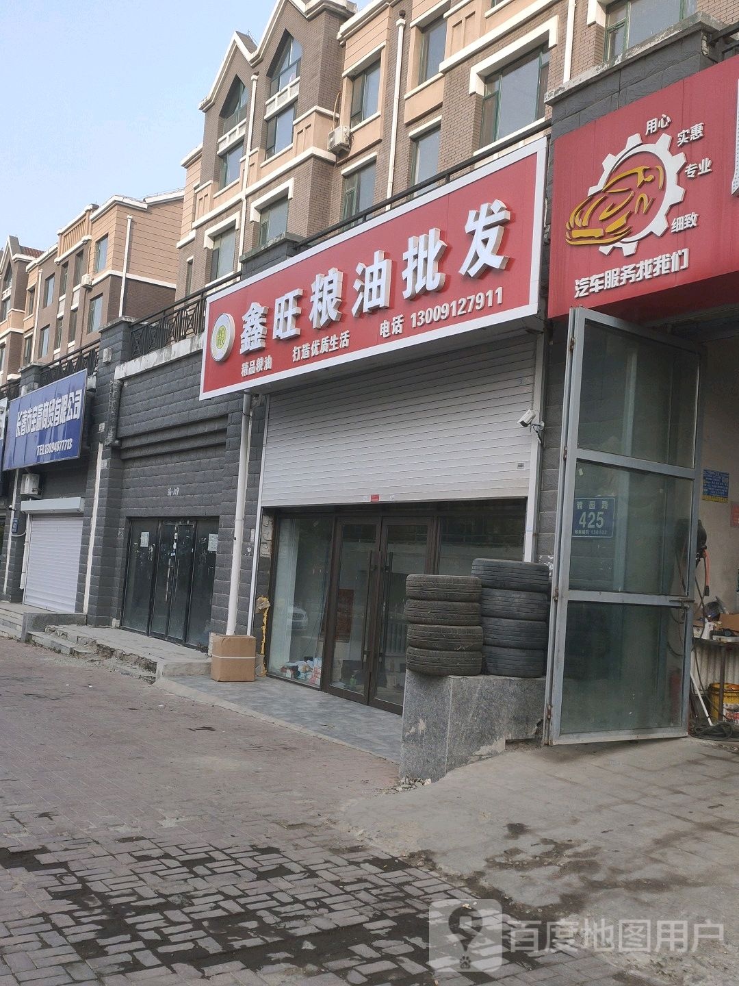 鑫旺粮食批发(雅园路店)