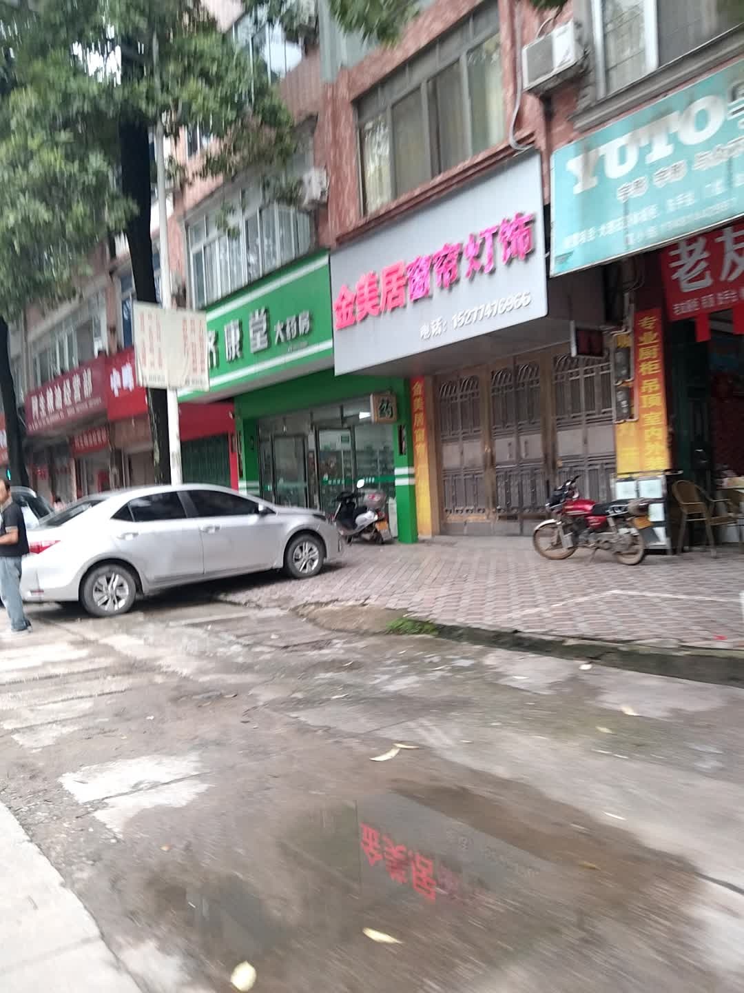 金美居窗帘灯饰