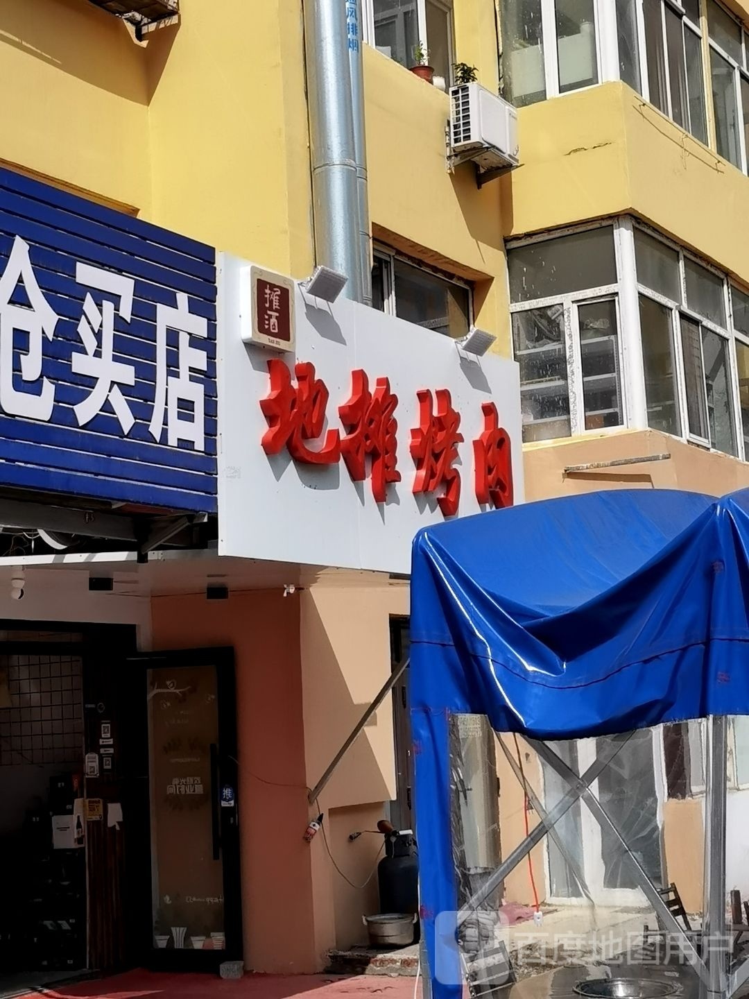 有饭er·烤肉盖饭