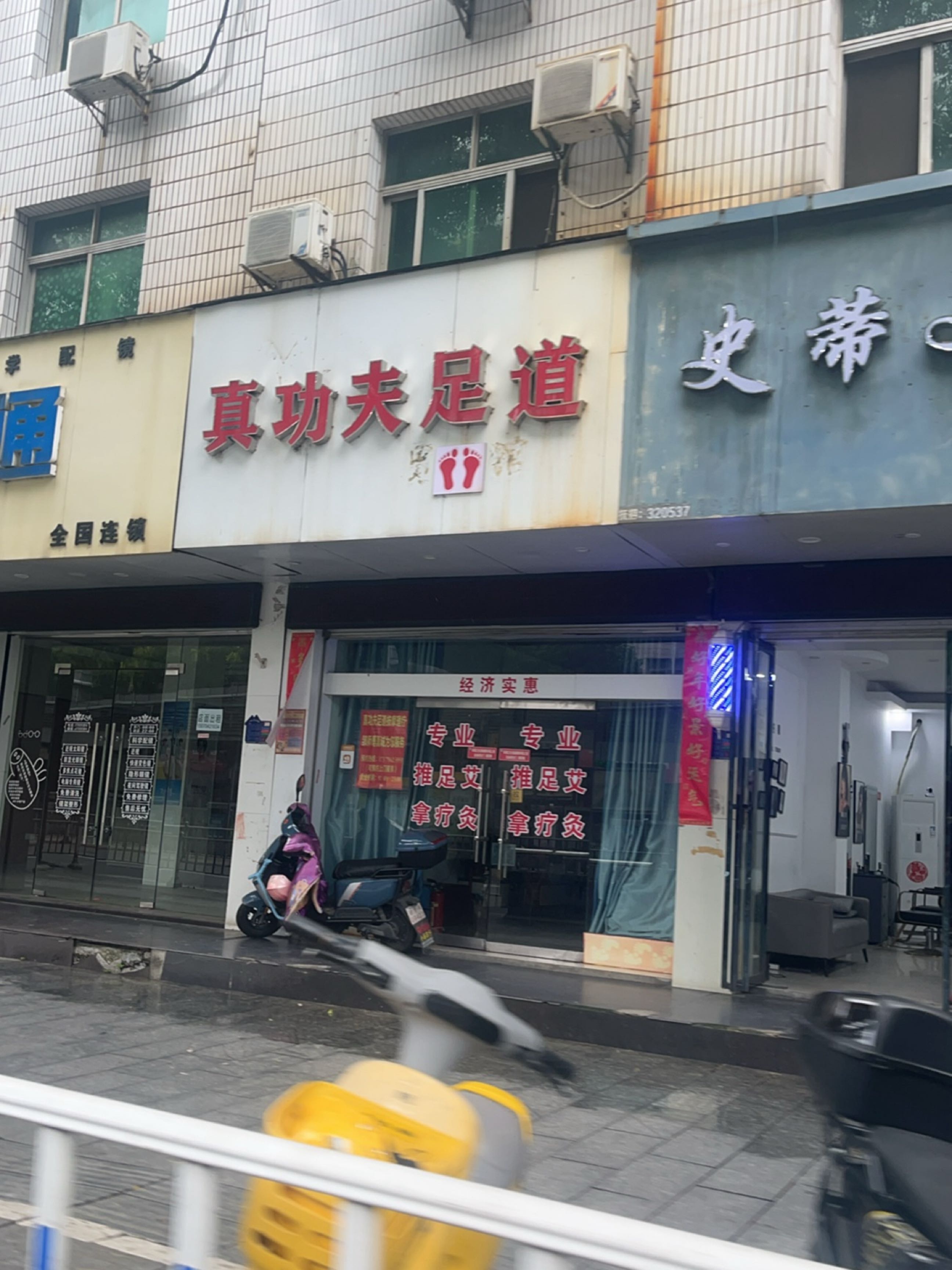 真功夫足道(玉茗大道店)