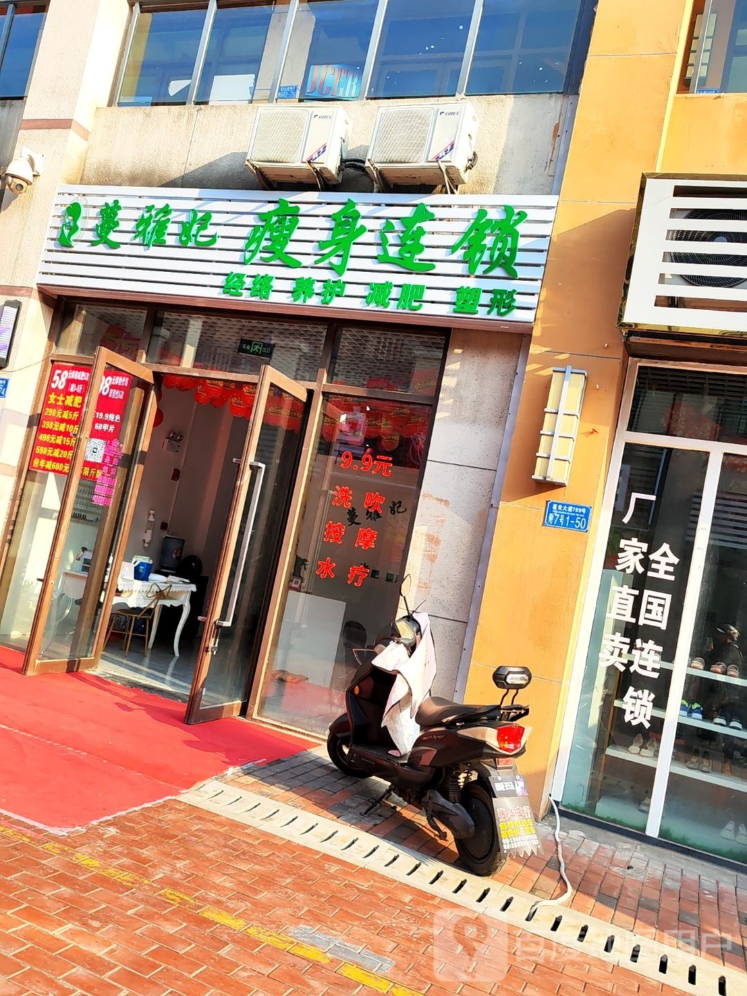 蔓雅妃瘦身连锁(万达华府店)