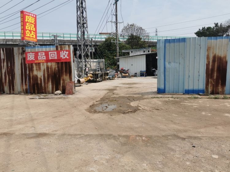 废品回收站