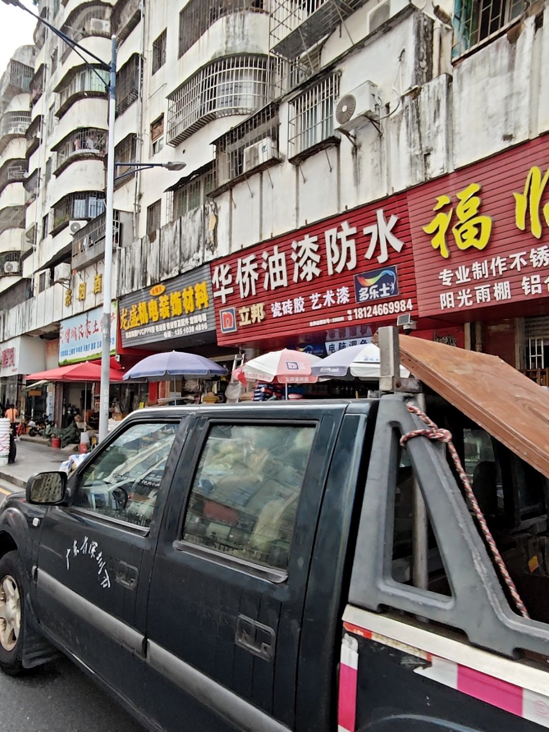 华侨油漆防水(立邦)