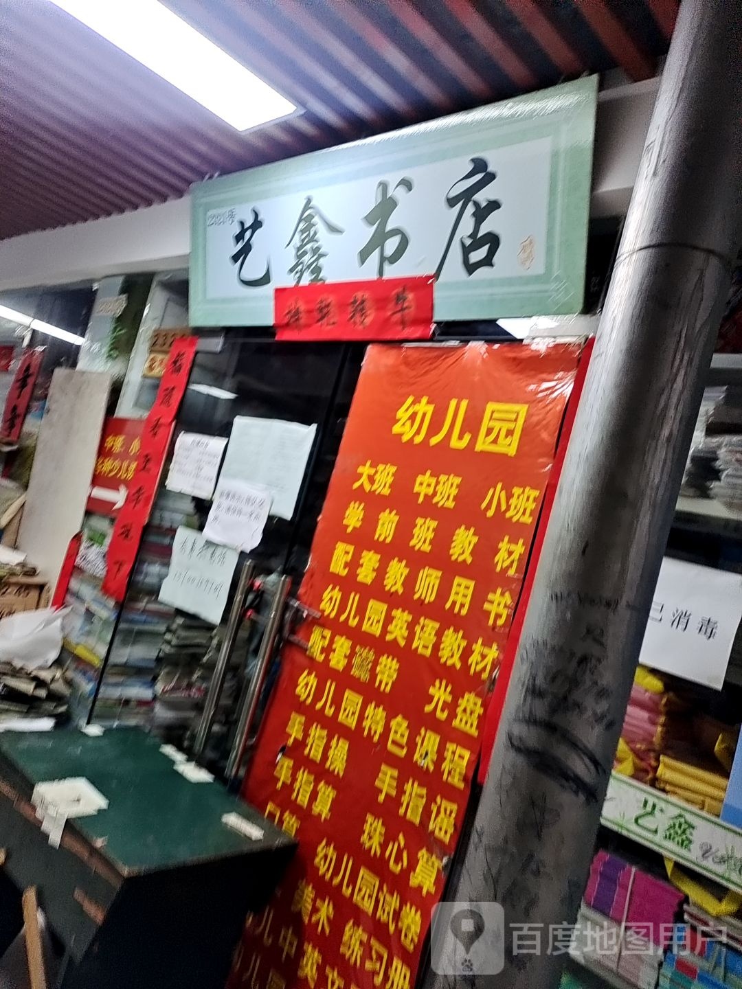 艺鑫书店(新天地购物乐园国防东道店)