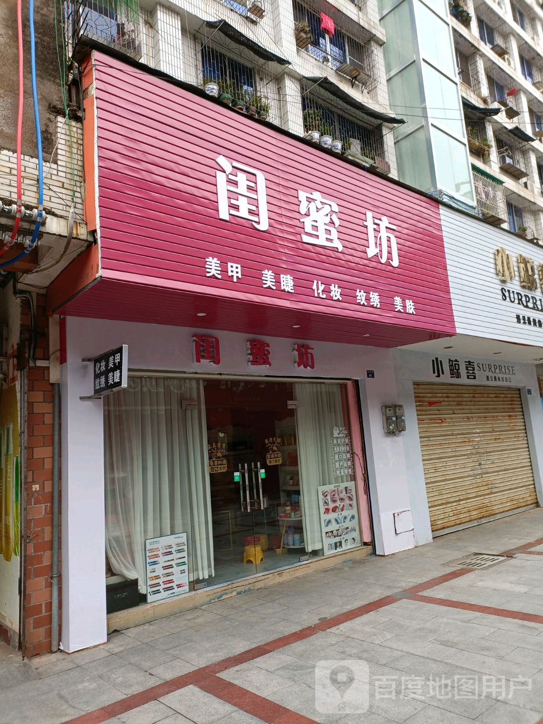 闺蜜(延祥路店)