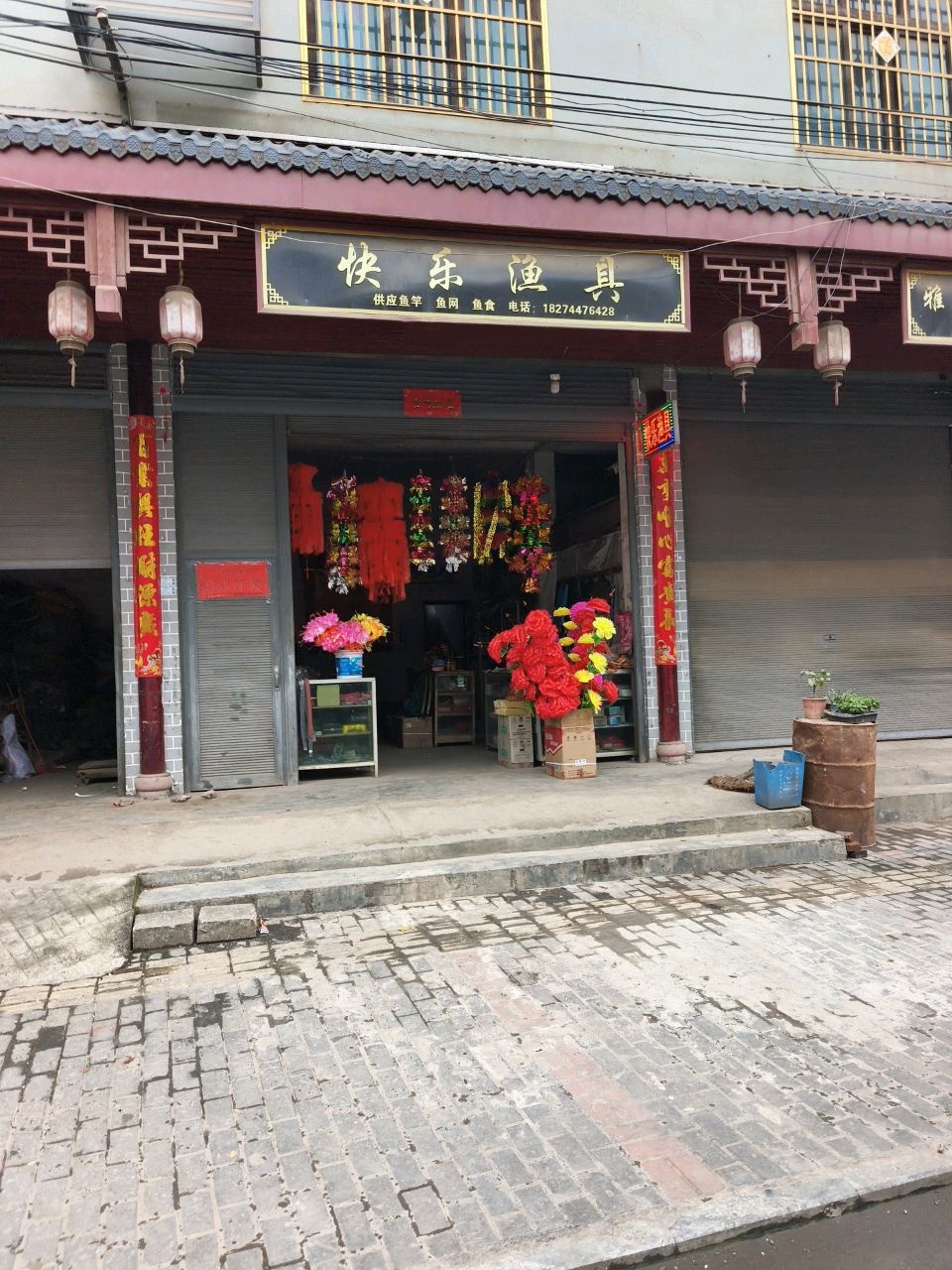快乐渔具