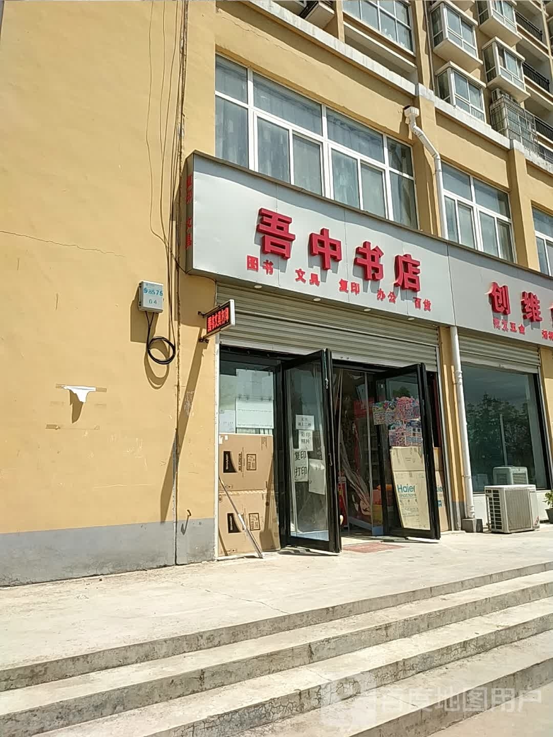 吾中书店