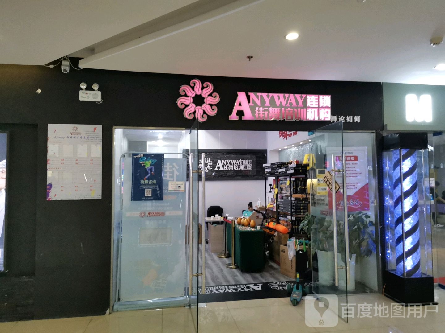 ANYWAY街舞培训连锁机购(金鹏玖玖城市广场店)