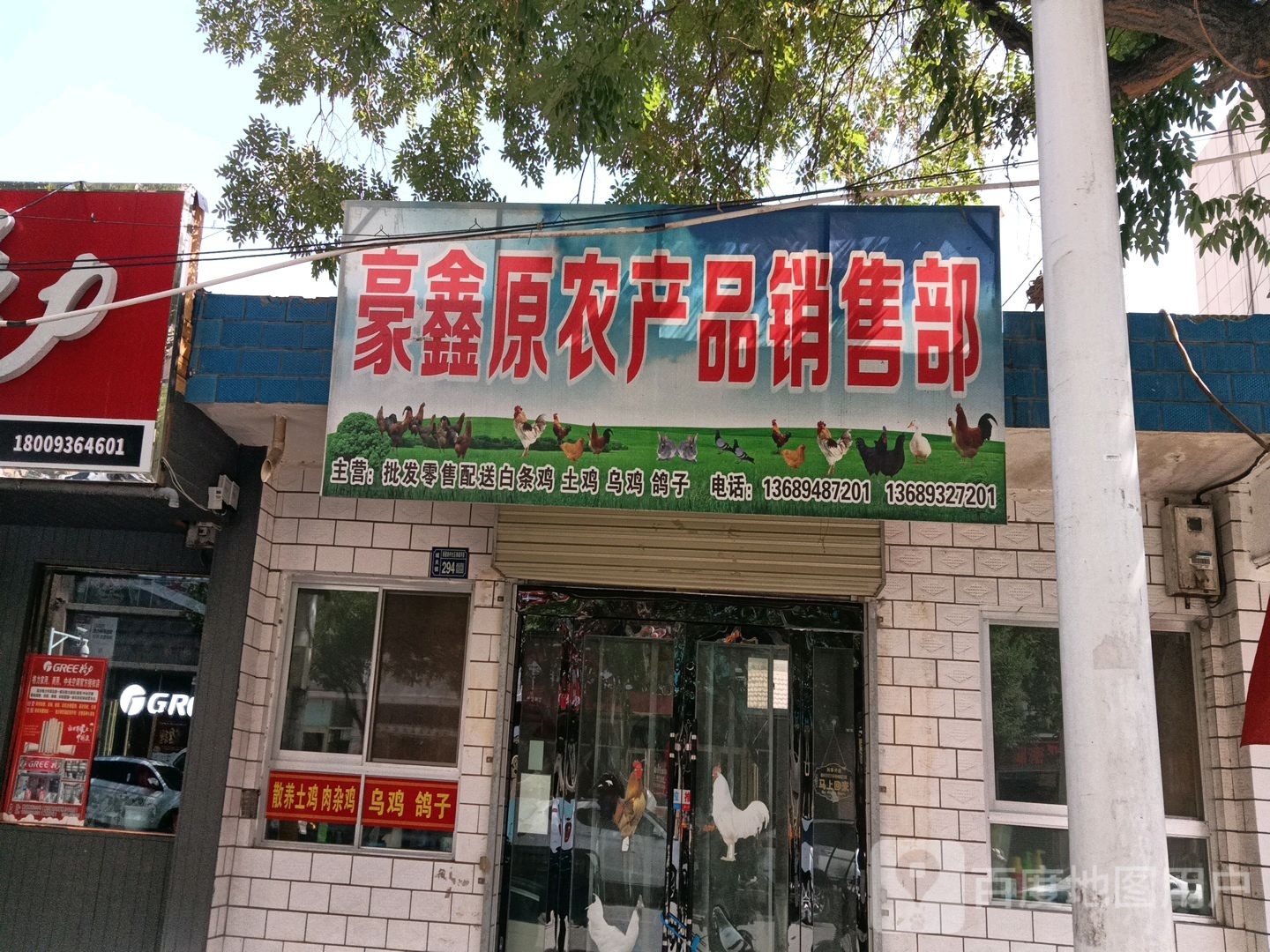 豪鑫原农产品批销售