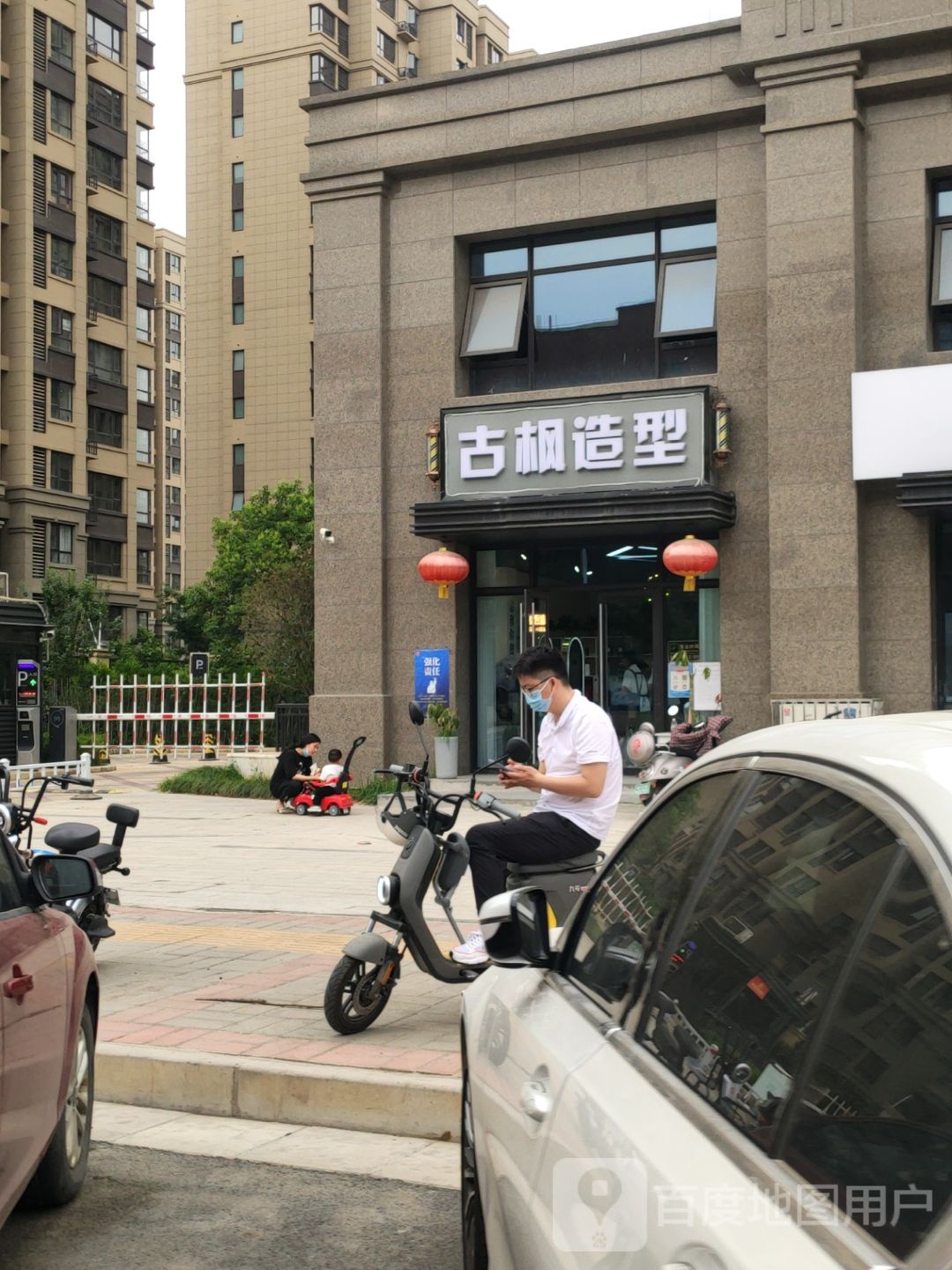 古枫造型(正弘澜庭叙D区店)