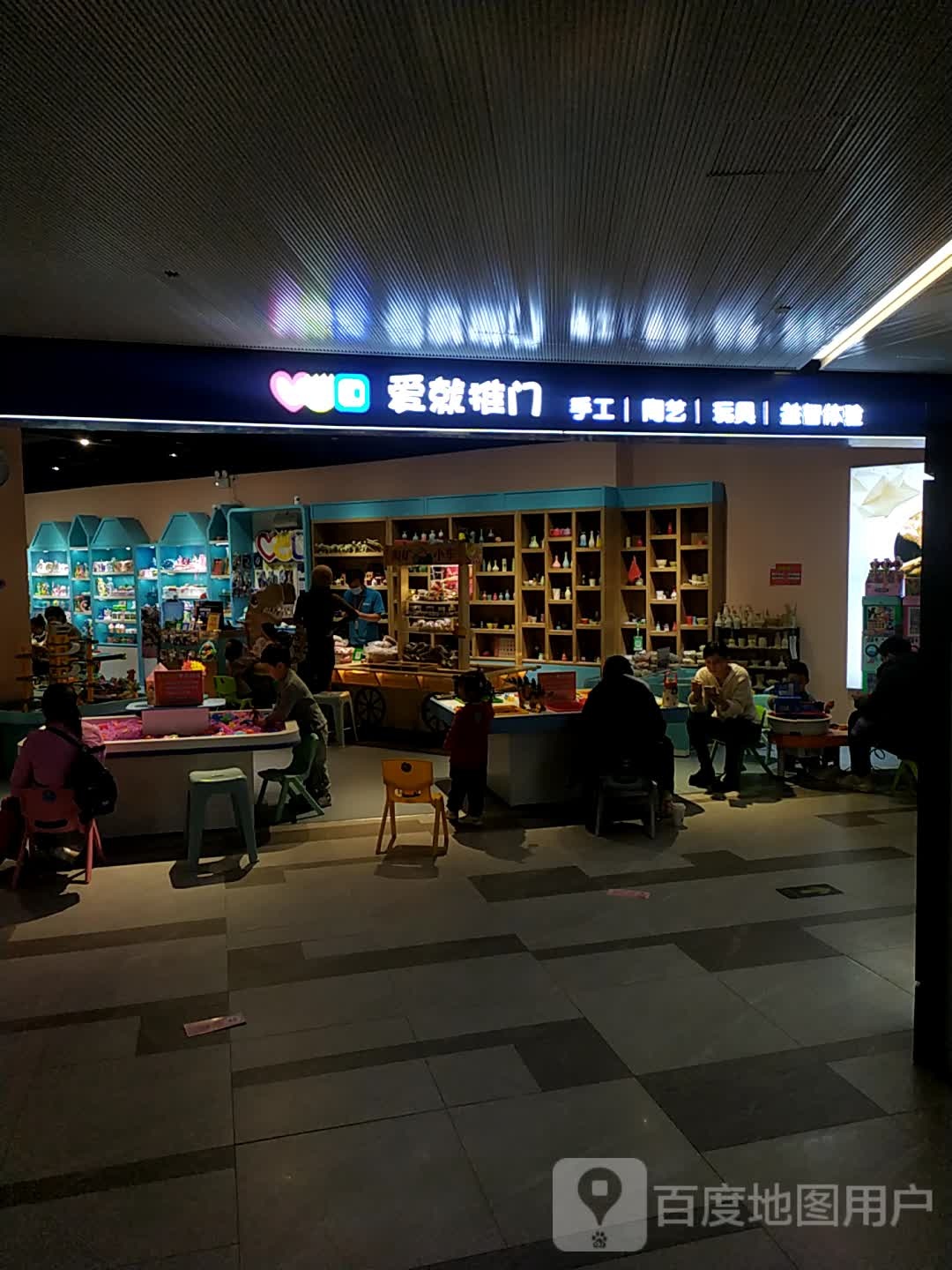 爱就推门(万科广场店)