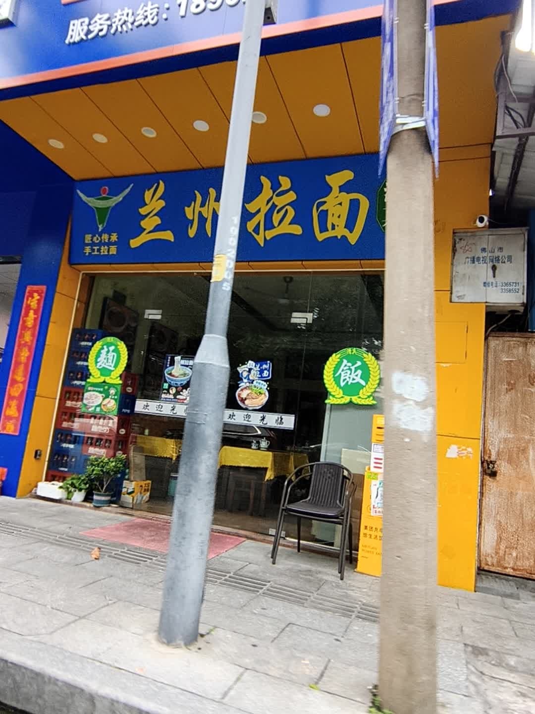 清真兰州拉面(弼唐村店)