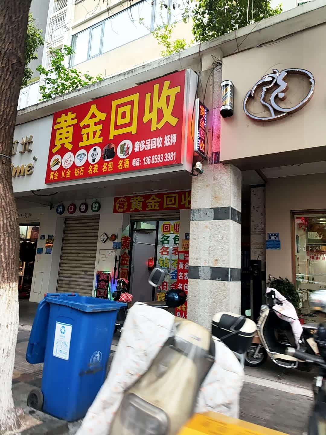 黄金回收
