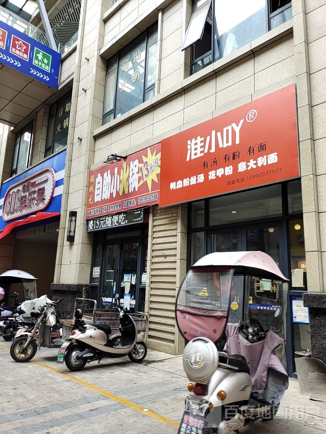 淮小吖鸭血粉丝汤
