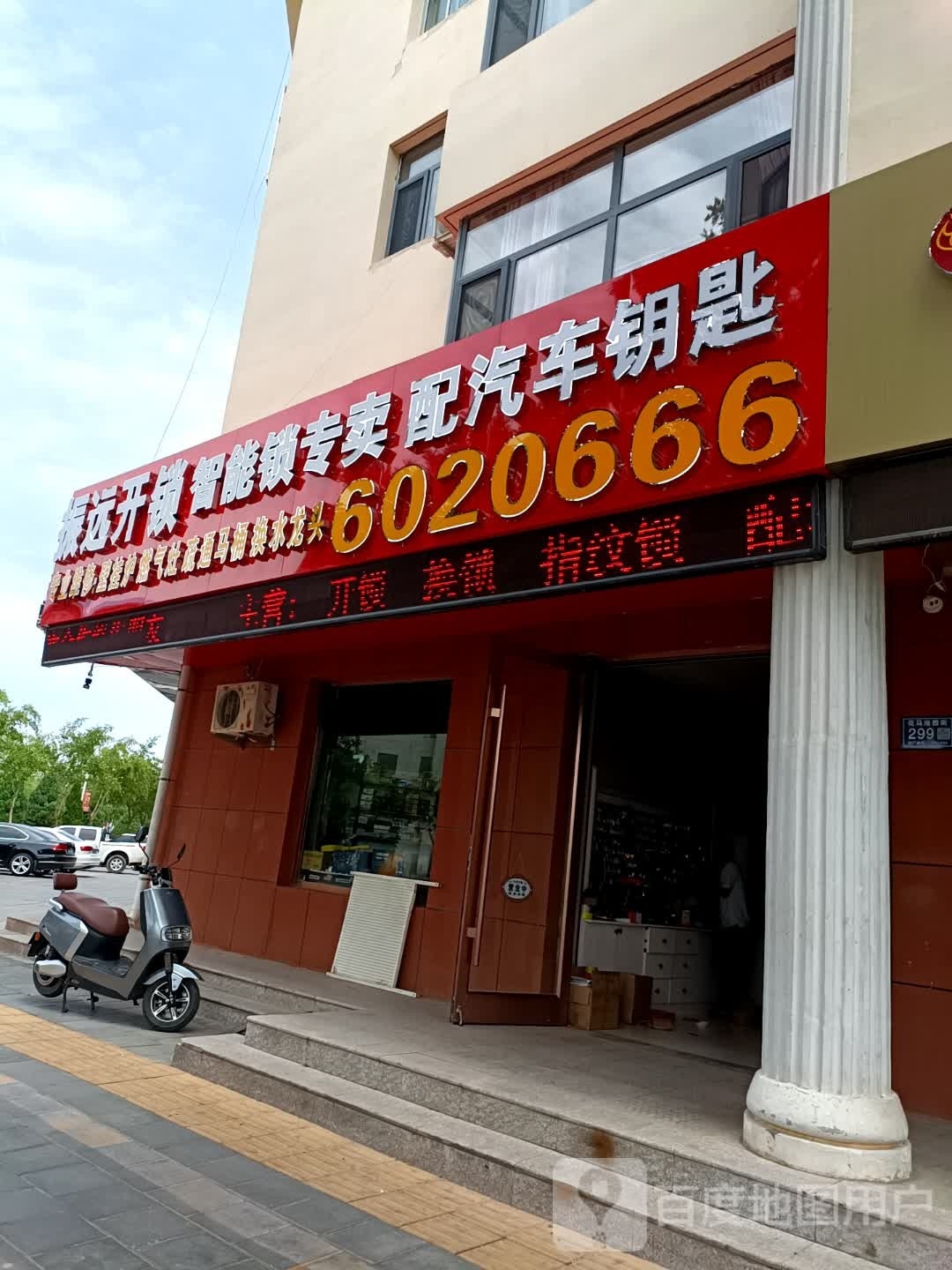 振远开锁