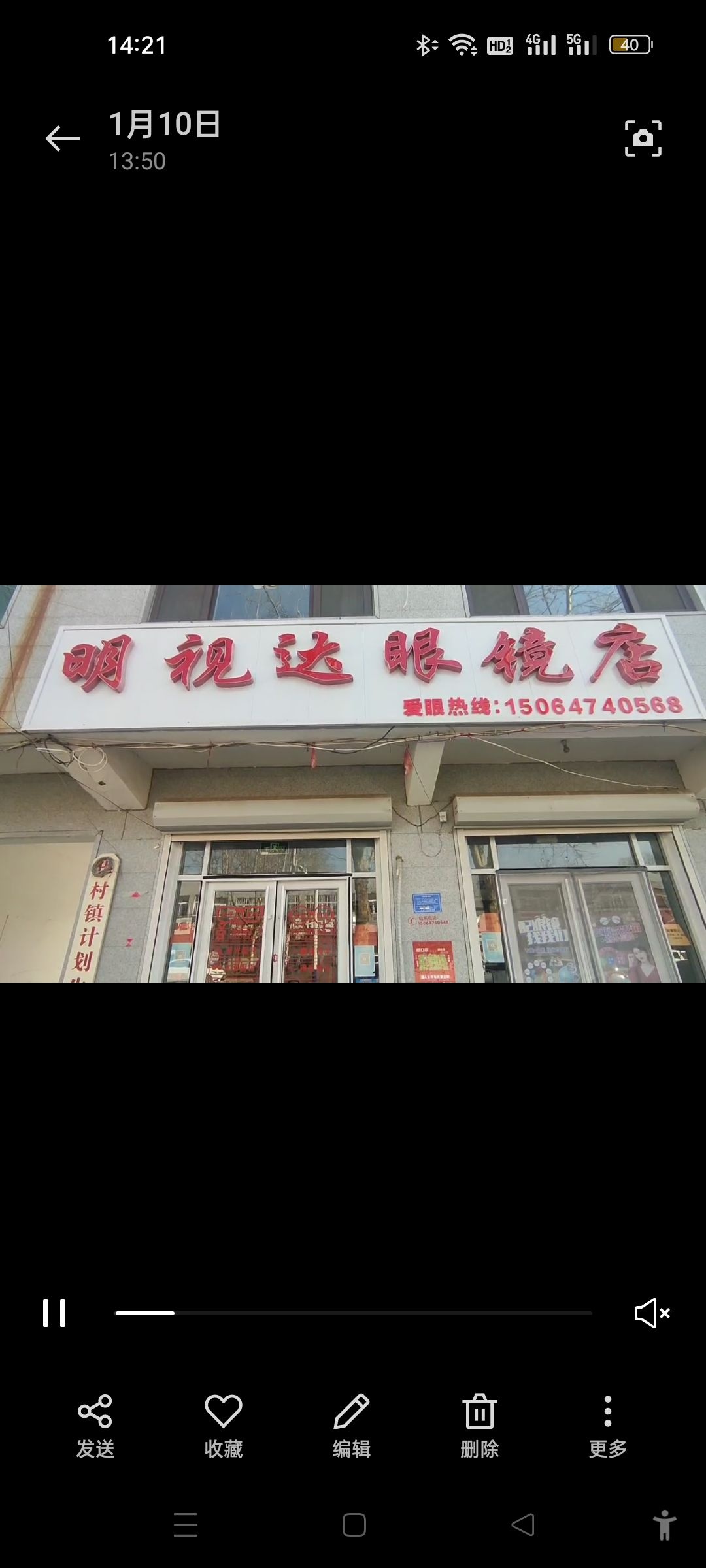 明仕达眼镜店店