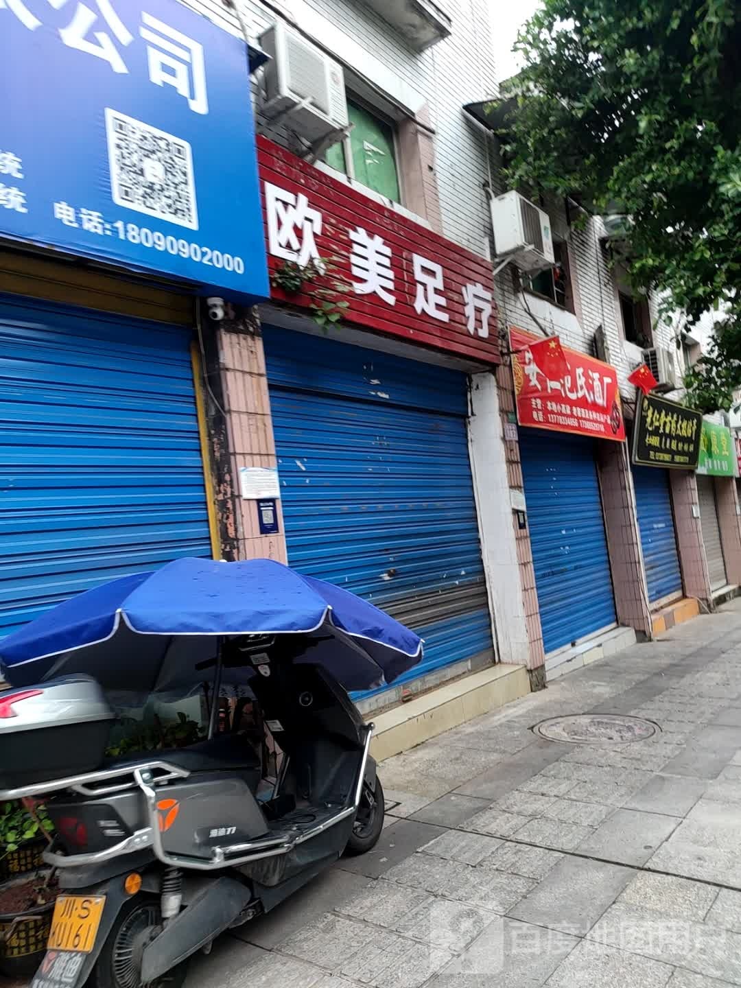 欧美足疗