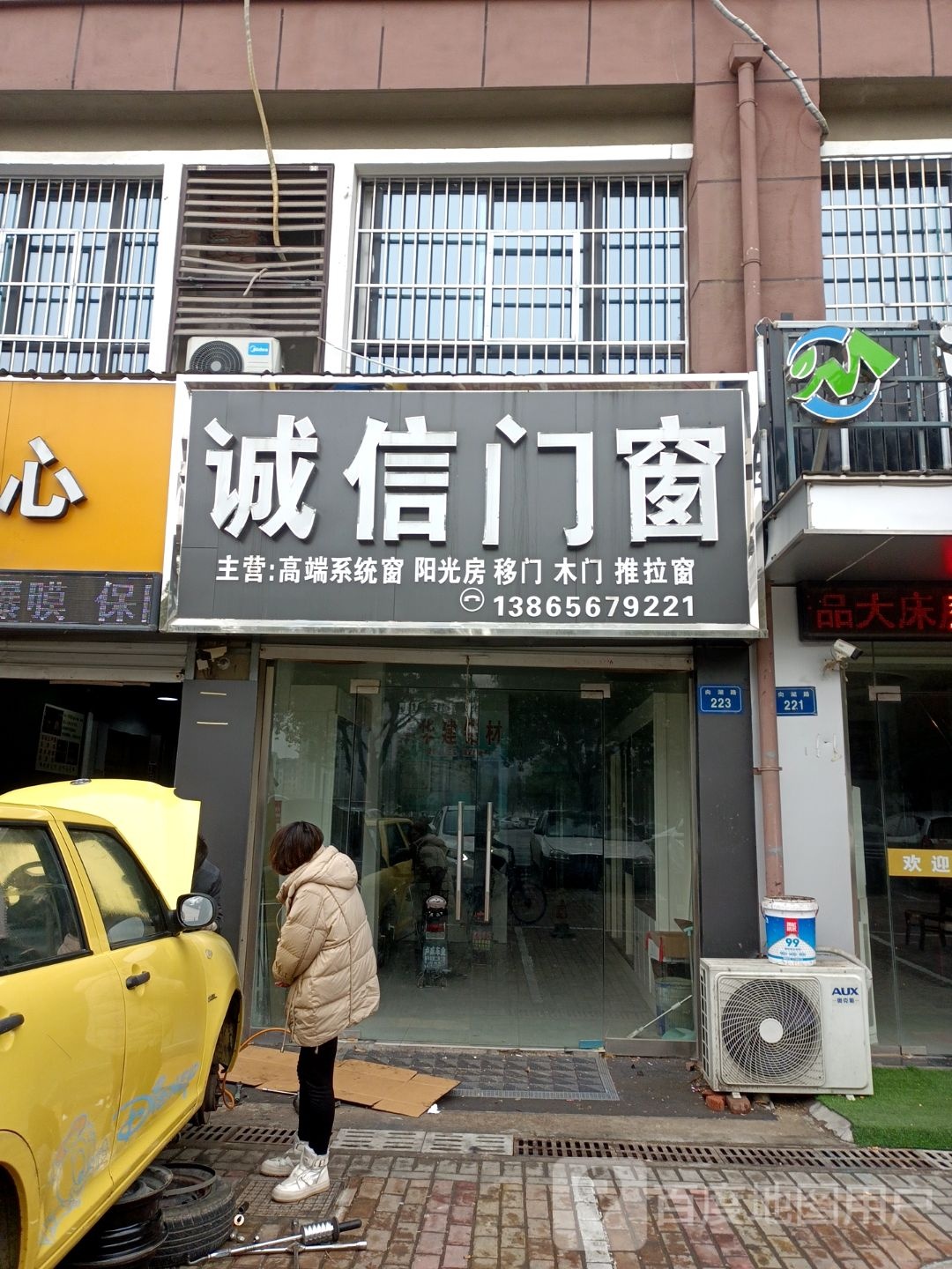 诚信门窗(向湖路店)