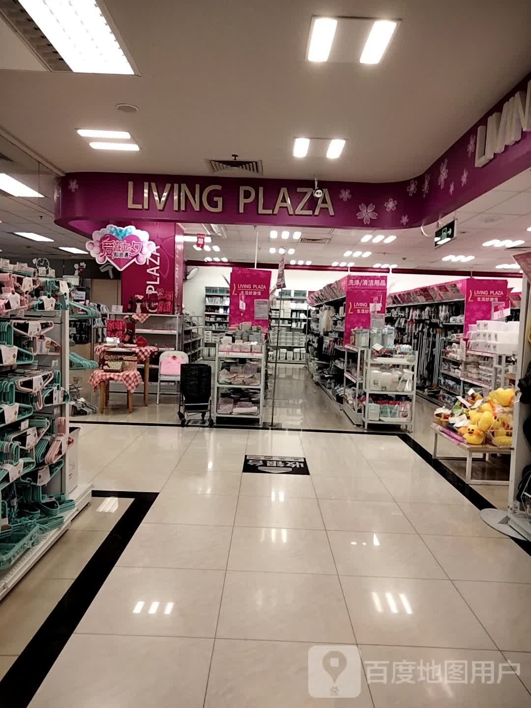 AEON Living Plaza生活妙游馆(扬名广场一期购物中心店)