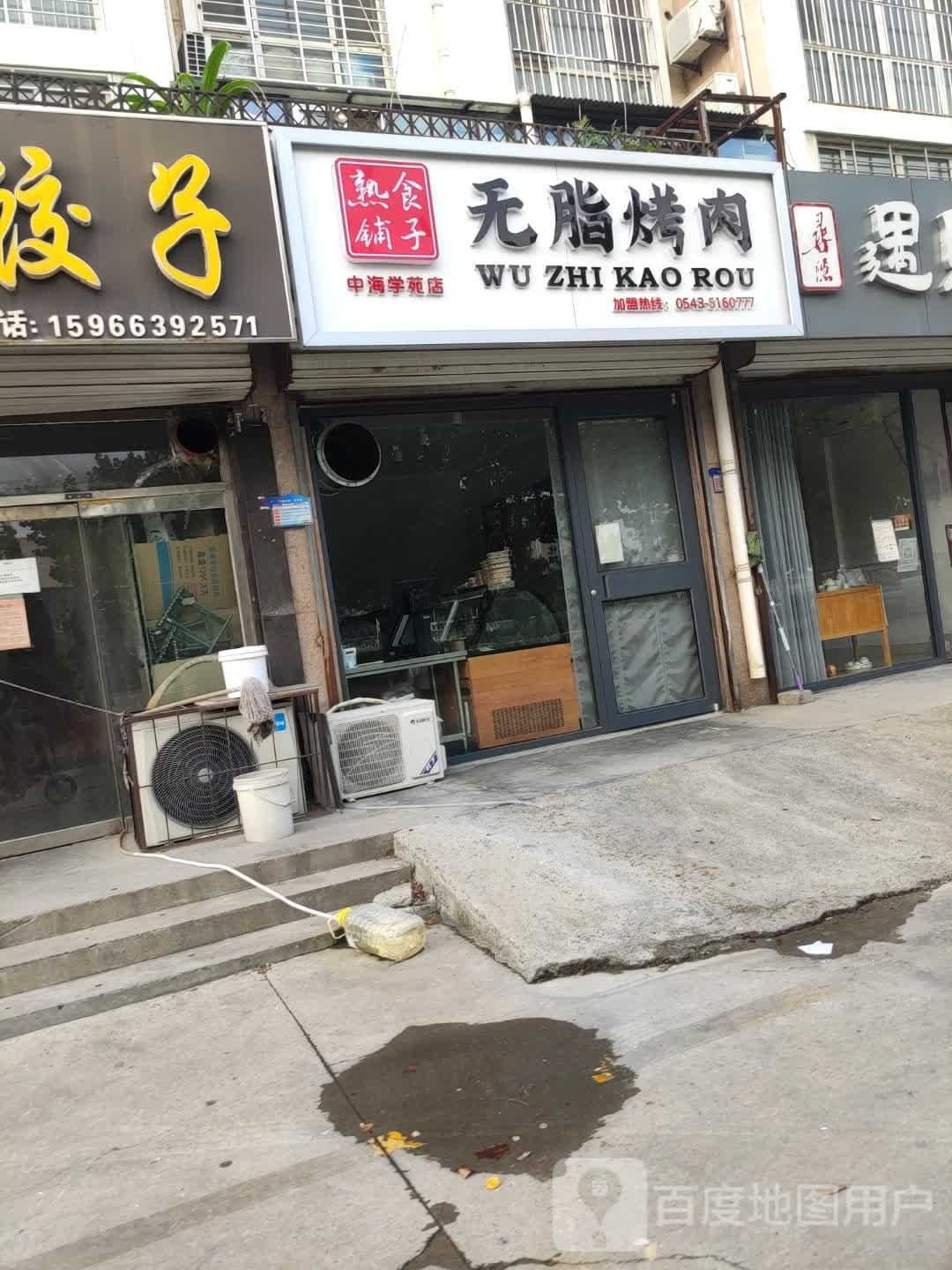 无脂靠肉(中海学苑店)